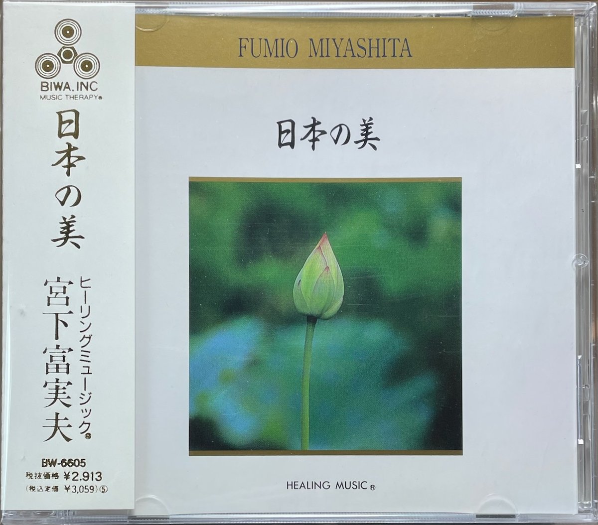 LP 宮下富実夫 Fumio Miyashita 2枚 宮下富実夫/Fumio Miyashita/Meditation | 音盤本舗