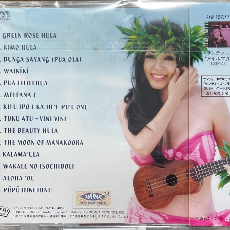 サンディー/Sandii/サンディーズ・ハワイ/Sandii's Hawai'i | 音盤本舗