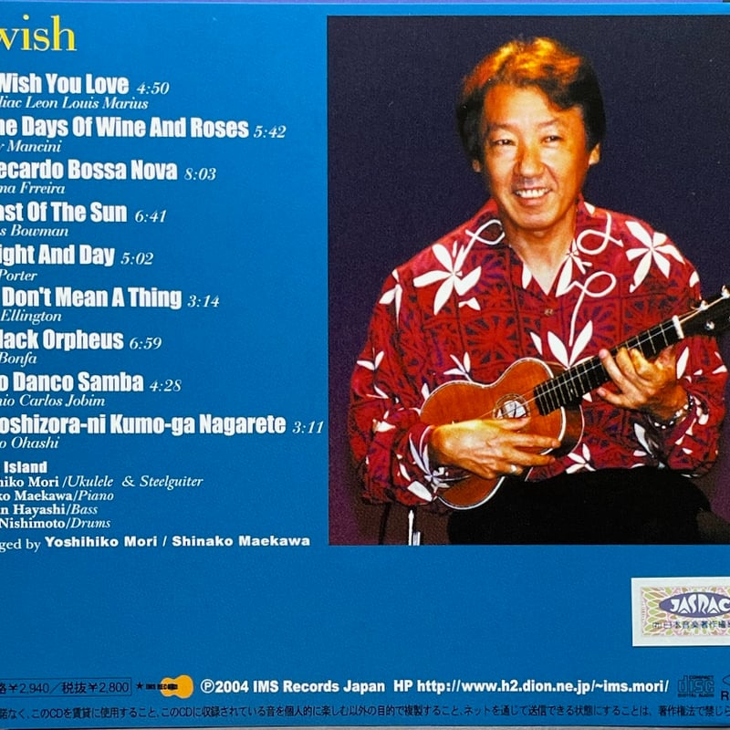 伝説のウクレレプレーヤー森嘉彦 I wish 森嘉彦(Magic Island)/I Wish | 音盤本舗