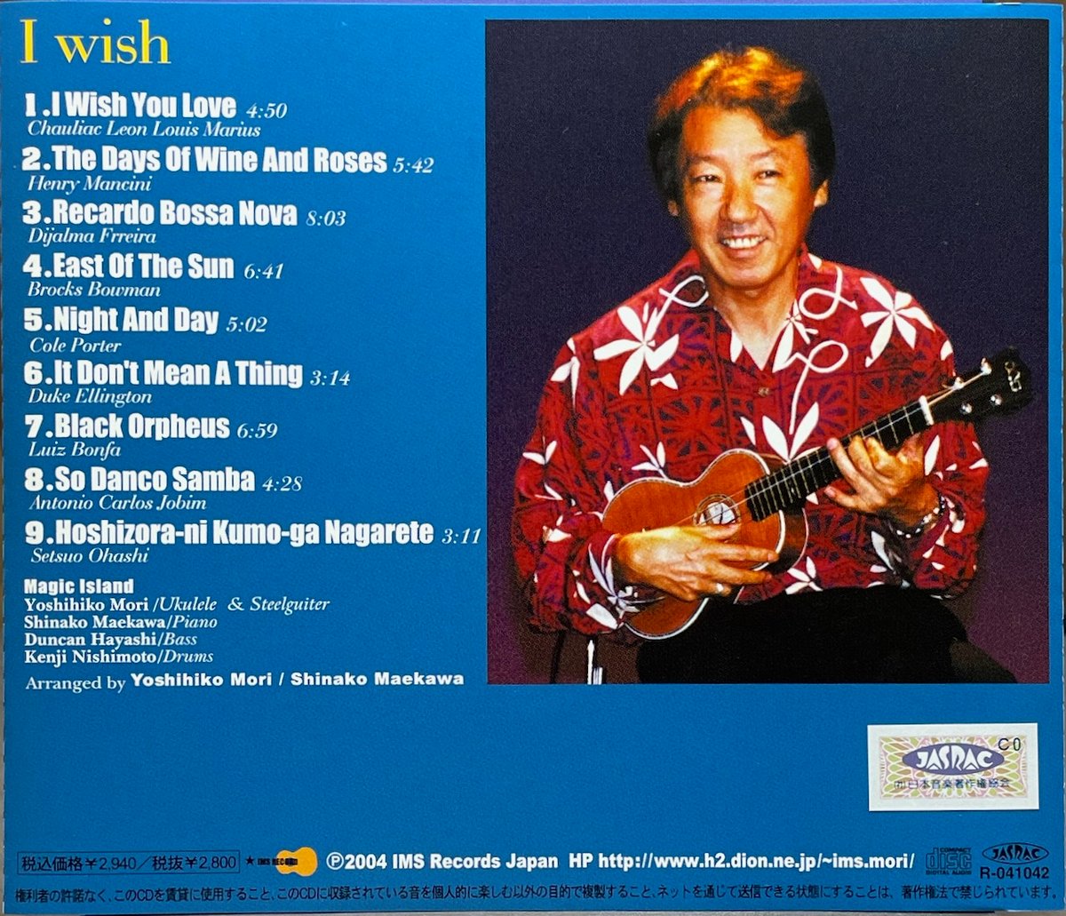 伝説のウクレレプレーヤー森嘉彦 I wish 森嘉彦(Magic Island)/I Wish | 音盤本舗