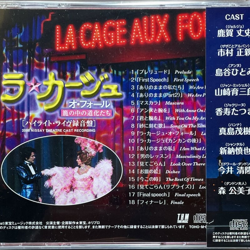 ラ・カージュ・オ・フォール」ハイライト・ライヴ録音盤 | 音盤本舗