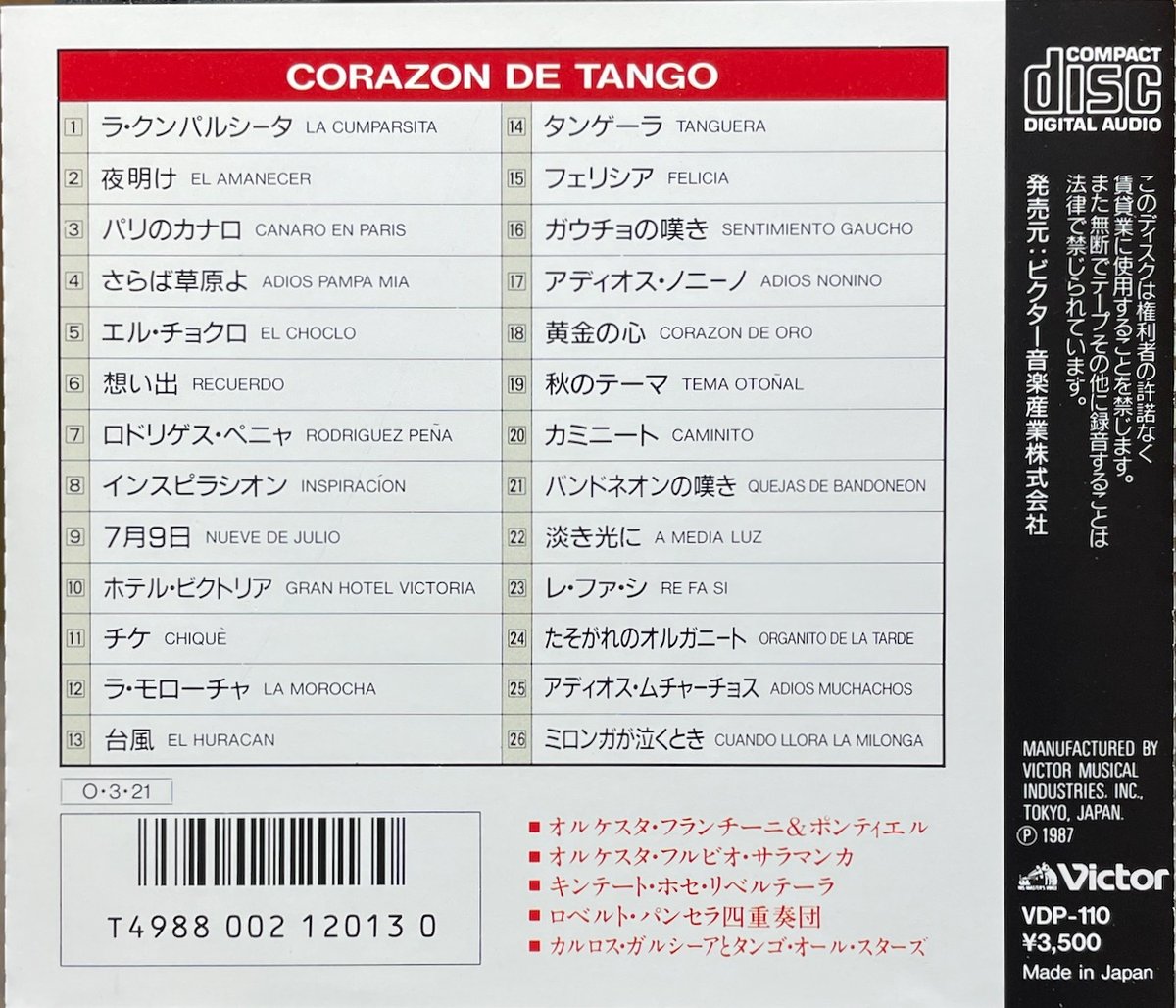 アルゼンチン・タンゴ/Corazon De Tango【廃盤】 | 音盤本舗
