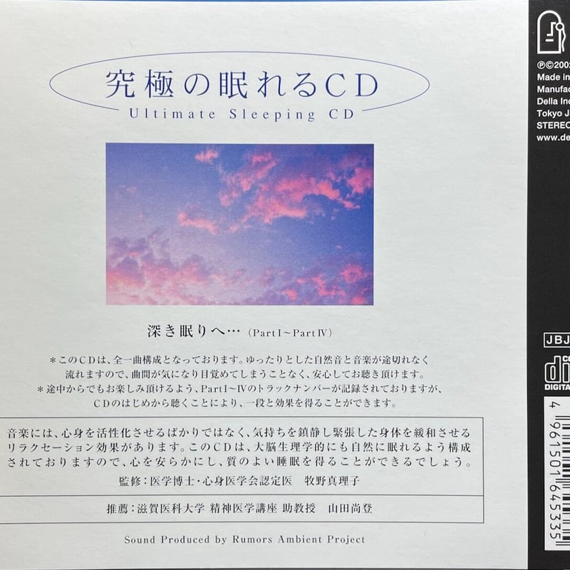 究極の眠れるCD/ULTIMATE SLEEPING CD/メンタル・フィジック・シリーズ