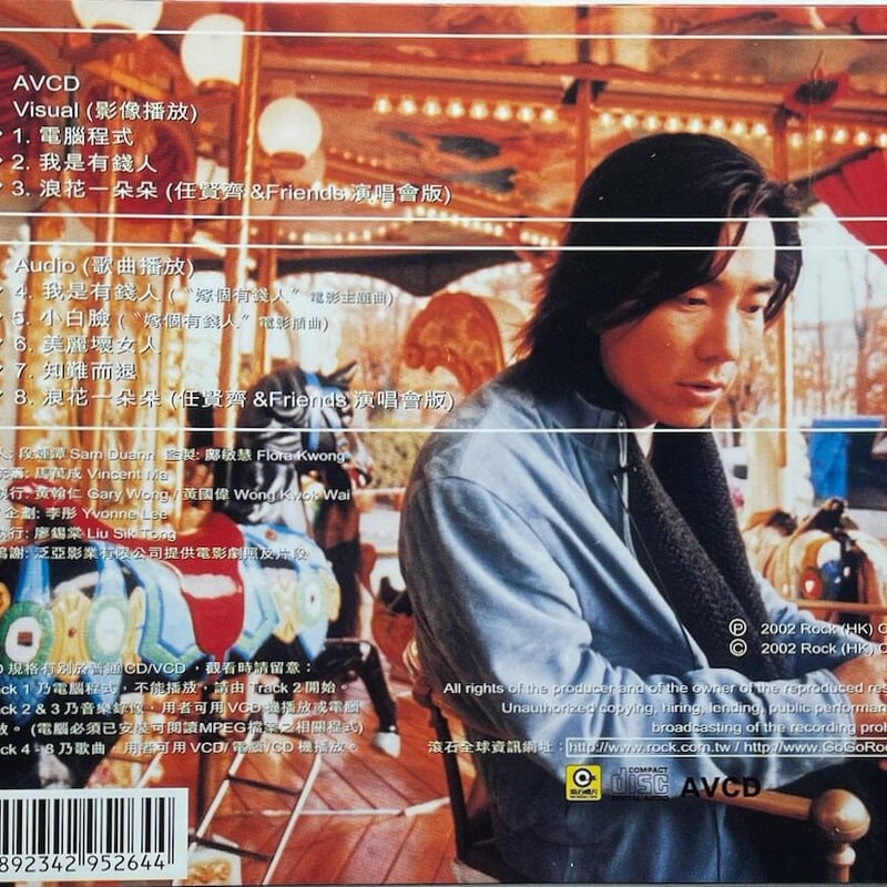 リッチー・レン/任賢齊/Richie Ren/我是有銭人/AVCD規格(VCD+CD