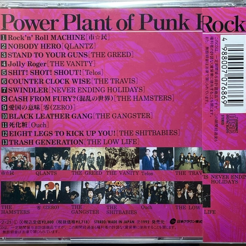 V.A./パワー・プラント・オブ・パンク・ロック/Power Plant of Punk Ro