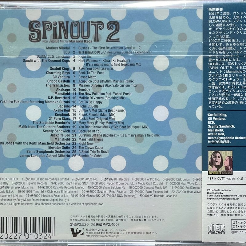 V.A./スピン・アウト2/SPINOUT 2~Non Stop DJ Mix by 池田正典 V.A./スピン・アウト2/SPINOUT 2~Non Stop DJ Mix by 池田正典
