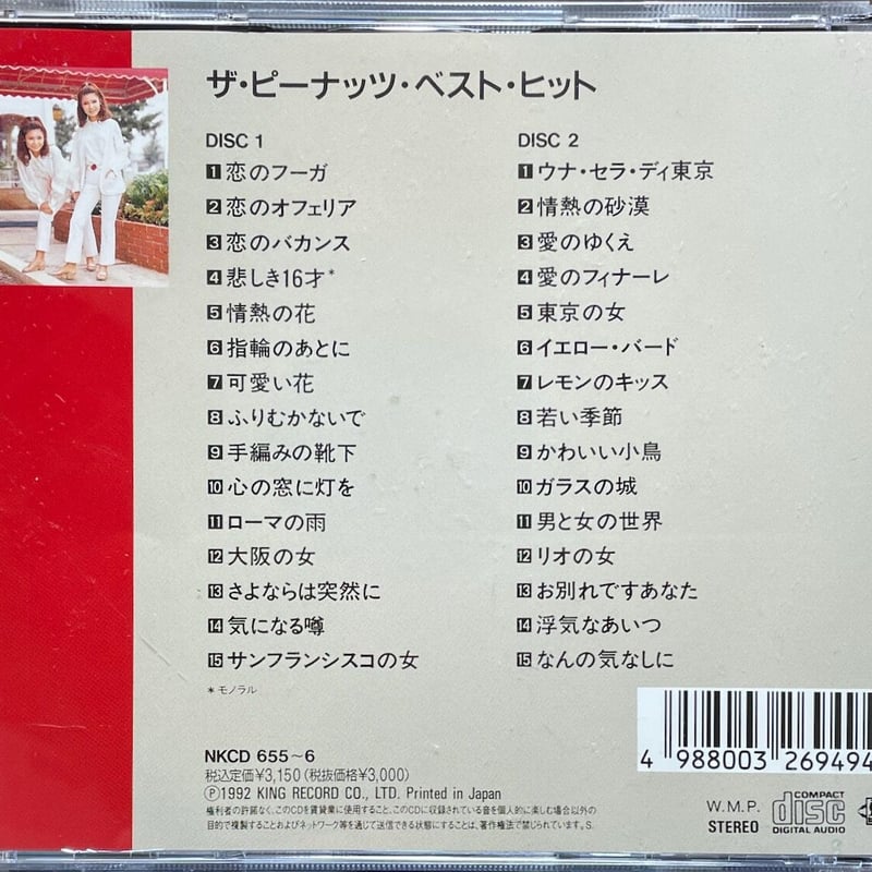 ザ・ピーナッツ・ベスト・ヒット/THE PEANUTS 30 Best Hits (2CD) 