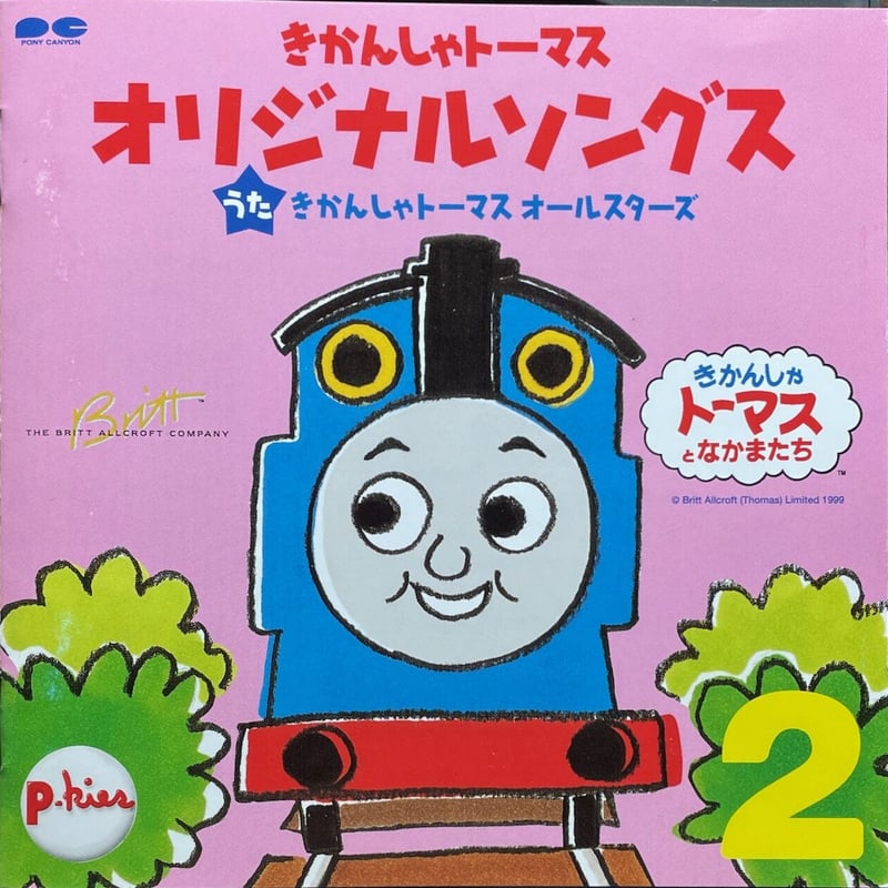 きかんしゃトーマス オリジナルソングス VOL.2/きかんしゃ