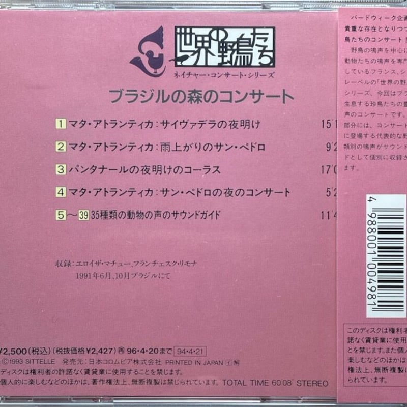CD「ネイチャーコンサートシリーズ~世界の野鳥たち/オーストラリアの珍鳥たち」 Amazon.co.jp: ネイチャー・コンサート・シリーズ 世界の野鳥