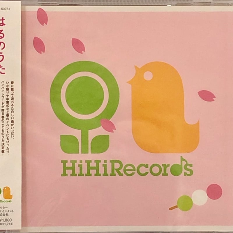 はるのうた 3枚組限定版 2タイトルセット V.A./はるのうた-HiHiRecords Season Best- | 音盤本舗