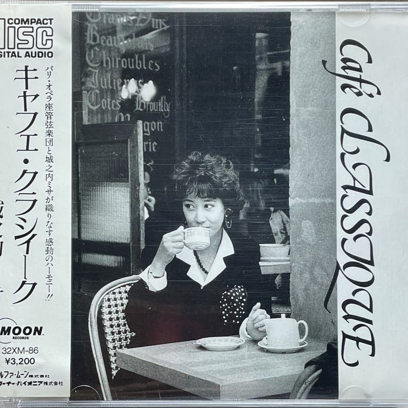 城之内ミサ/キャフェ・クラシィーク/CAFE CLASSIQUE【廃盤】 | 音盤本舗
