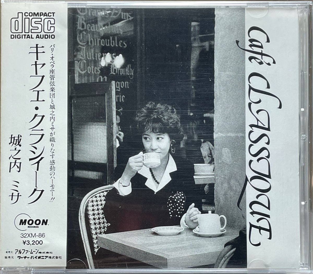 城之内ミサ/キャフェ・クラシィーク/CAFE CLASSIQUE【廃盤