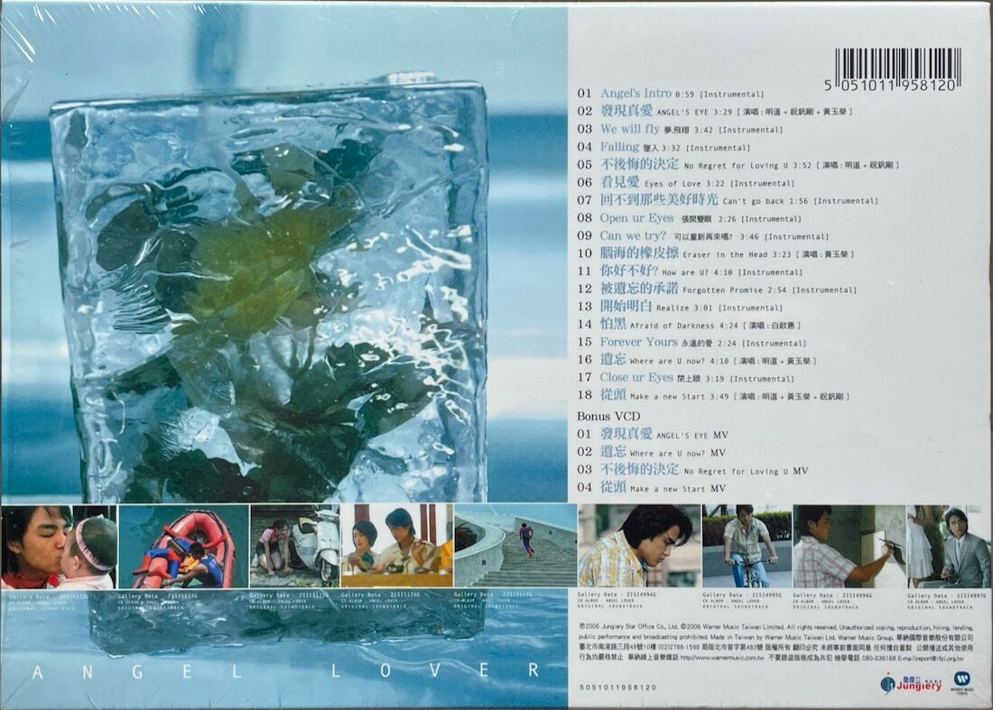 天使情人/Angel Lover(エンジェルラバー)/影音加値版 (台湾版)/CD+VCD2