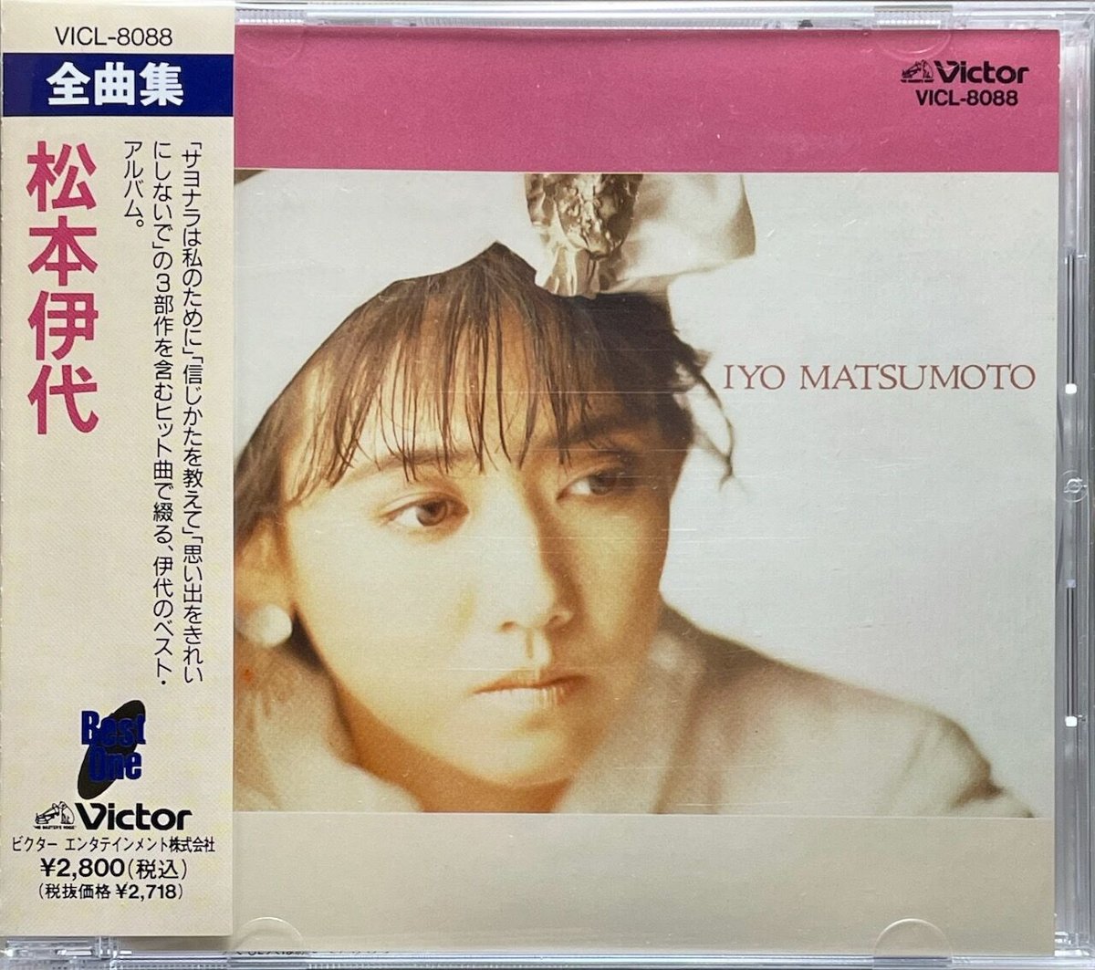 松本伊代/全曲集【廃盤】 | 音盤本舗