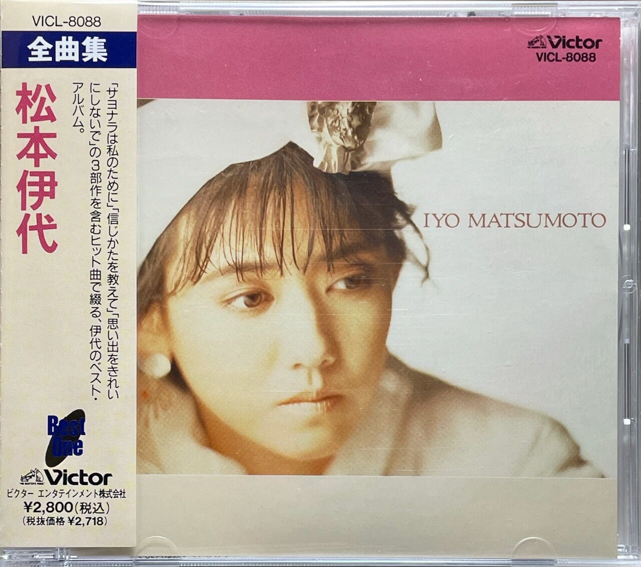 松本伊代/全曲集【廃盤】 | 音盤本舗