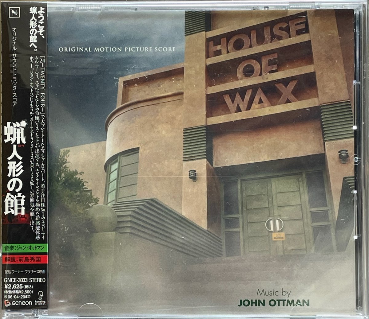 蝋人形の館/House Of Wax/ジョン・オットマン/John Ottman