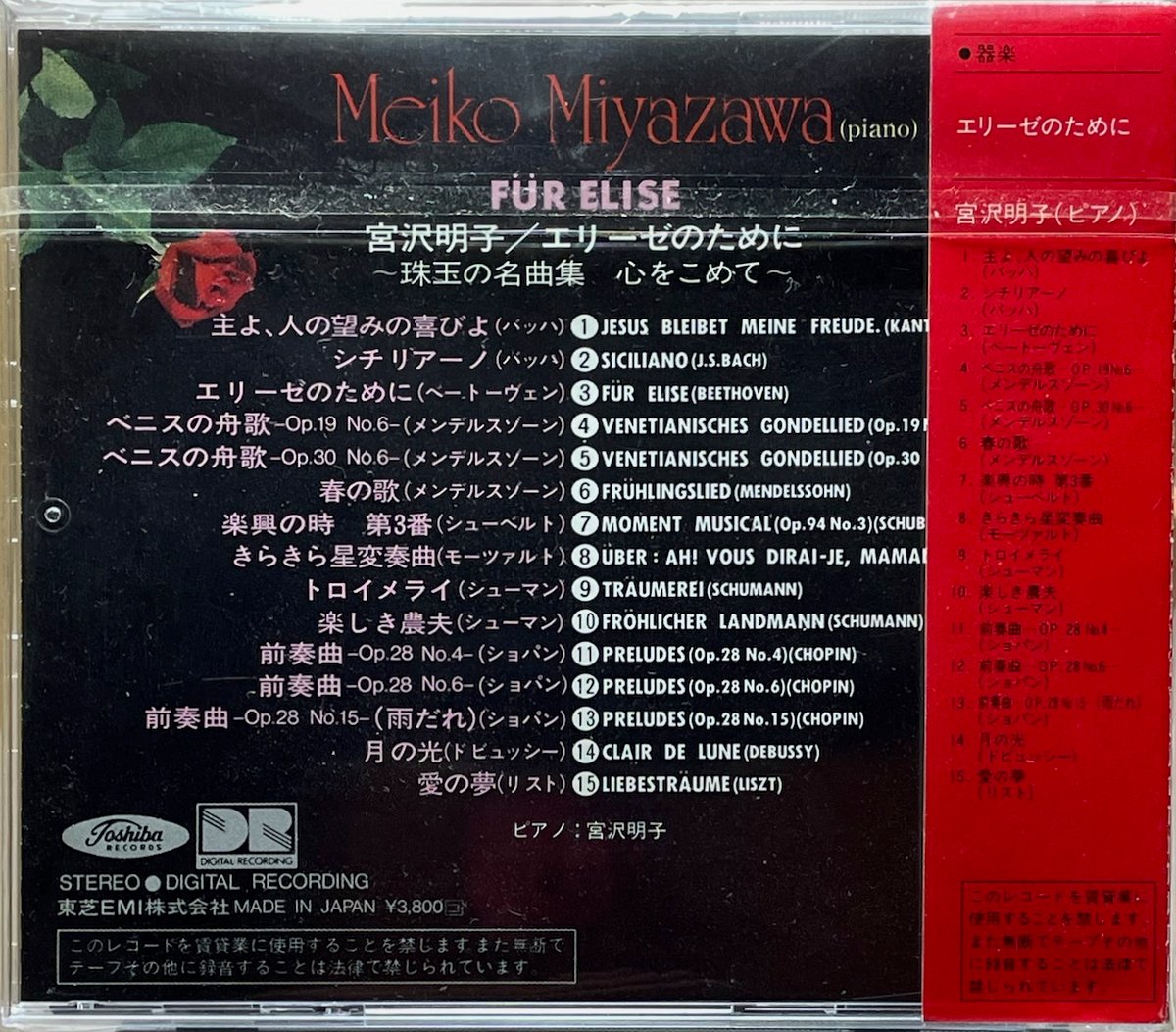 【売約済】アシュケナージ／エリーゼのために〜珠玉のピアノ名曲集 売約済】アシュケナージ／エリーゼのために〜珠玉のピアノ名曲集