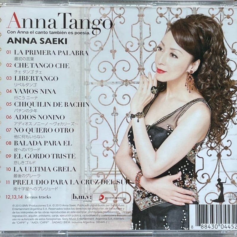 冴木杏奈/Anna Saeki/Anna Tango | 音盤本舗