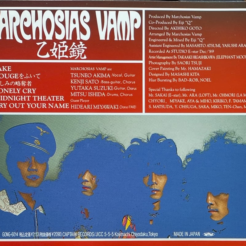 マルコシアス・バンプ/Marchosias Vamp/乙姫鏡【廃盤】 | 音盤本舗