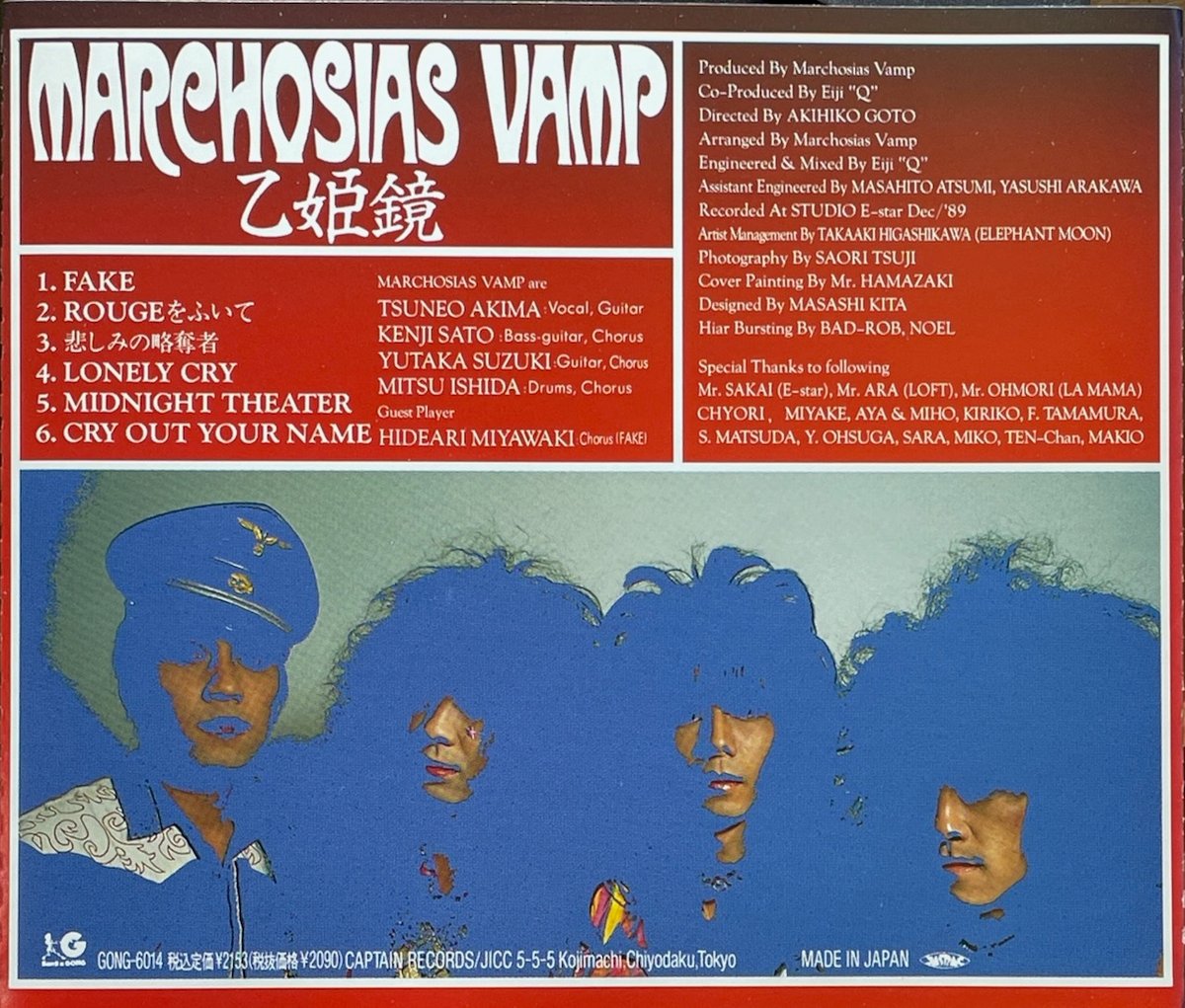 マルコシアス・バンプ/Marchosias Vamp/乙姫鏡【廃盤】 | 音盤本舗