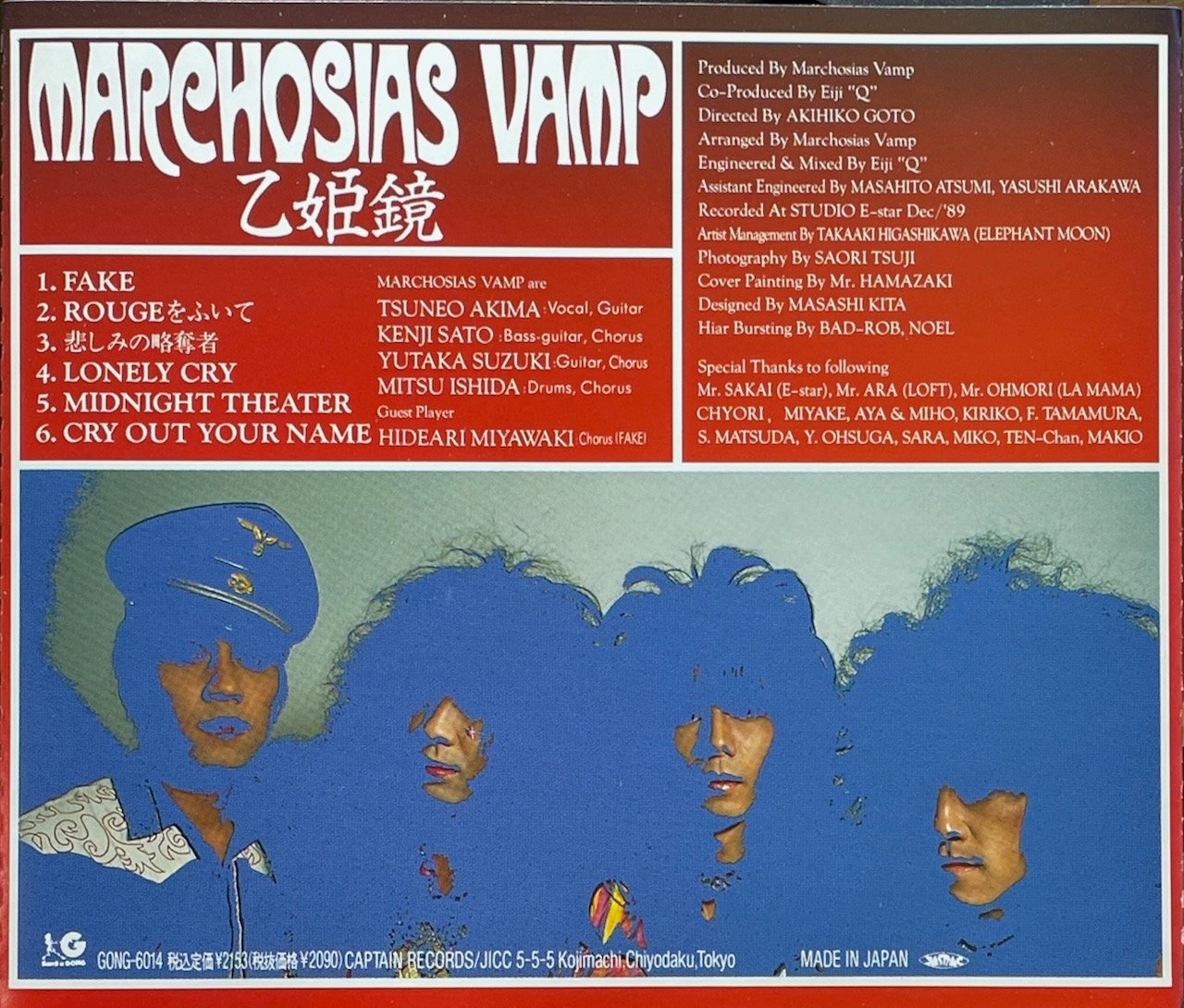 マルコシアス・バンプ/Marchosias Vamp/乙姫鏡【廃盤】 | 音盤本舗