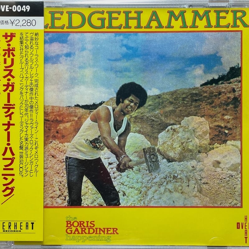 ザ・ボリス・ガーディナー・ハプニング/The Boris Gardiner Happening