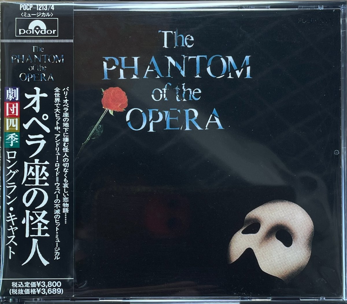 オペラ座の怪人　劇団四季　CD オリジナル　＋　ロングラン オペラ座の怪人」劇団四季ロングランキャスト版(2CD) | 音盤本舗