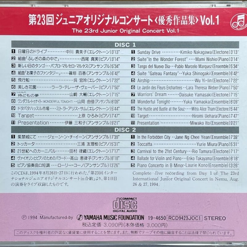 ヤマハ　ジュニア　オリジナルコンサート　'76 優秀作品集　LP レコード ヤマハ第23回ジュニアオリジナルコンサート優秀作品集 Vol.1 (2CD