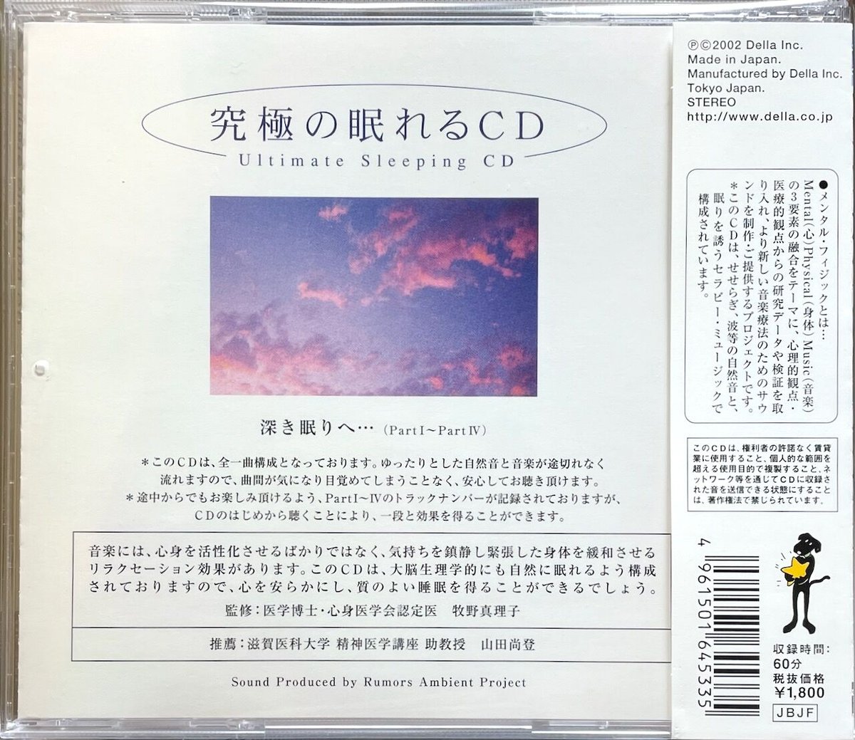 究極の眠れるCD/ULTIMATE SLEEPING CD | 音盤本舗