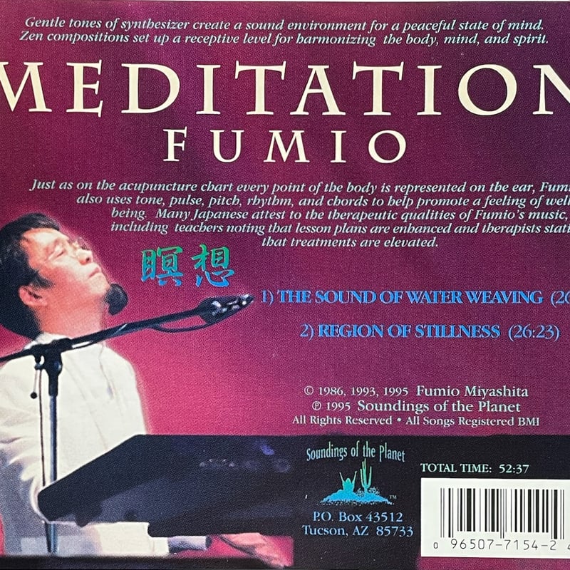 宮下富実夫/Fumio Miyashita/Meditation | 音盤本舗