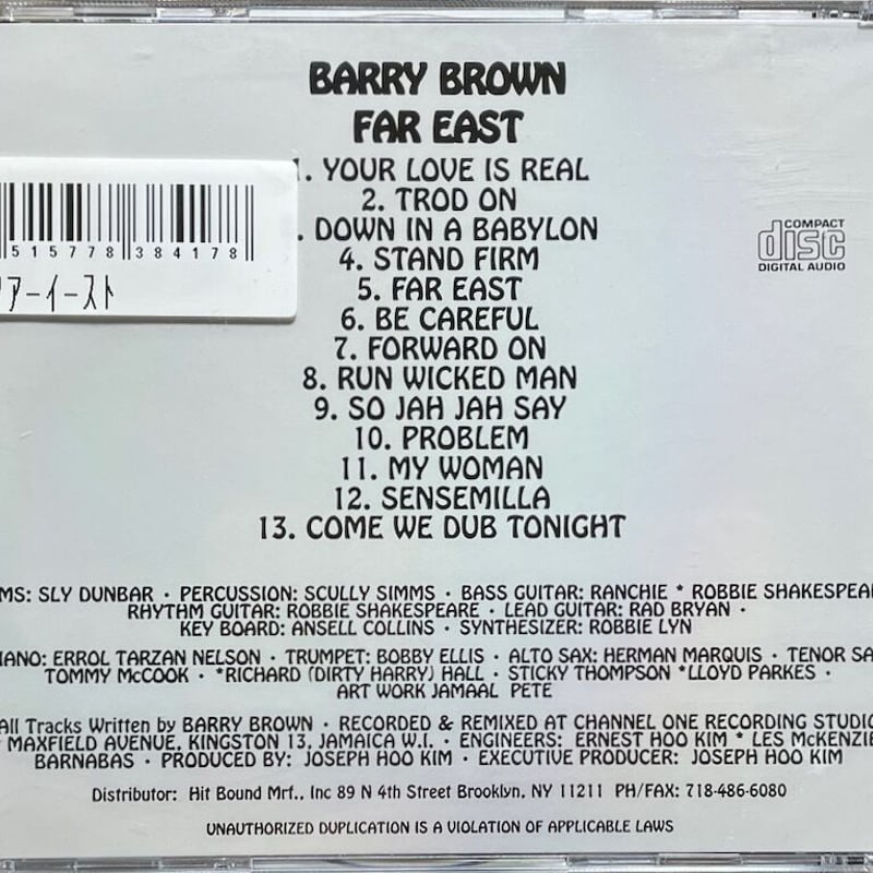 バリー・ブラウン/Barry Brown/ファー・イースト/Far East【未