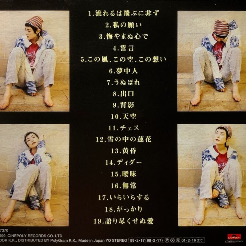 フェイ・ウォン/王菲/Faye Wong/ザ・ベスト・オブ・ベスト | 音盤本舗