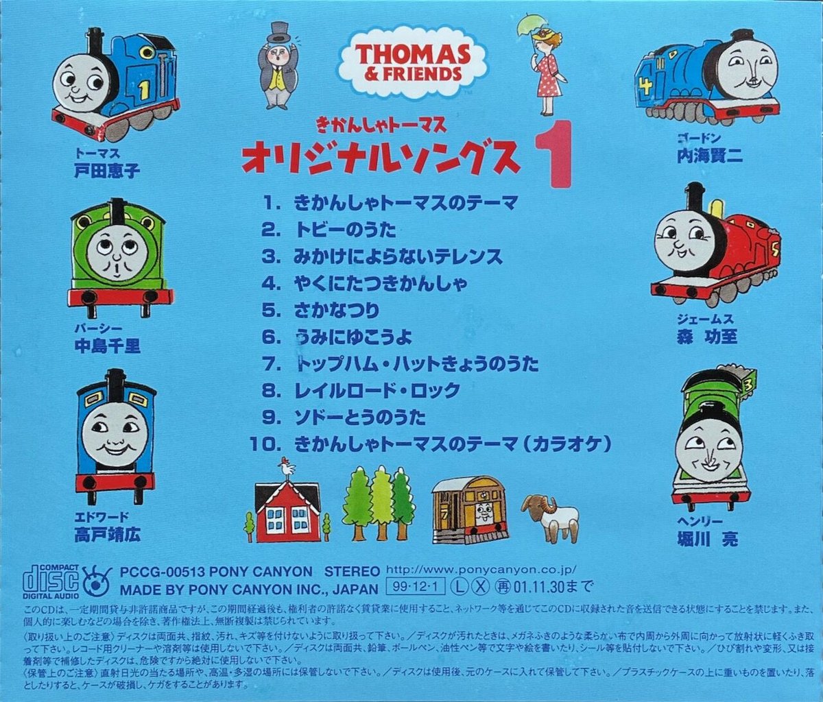 きかんしゃトーマス オリジナルソングス VOL.1/きかんしゃトーマス 