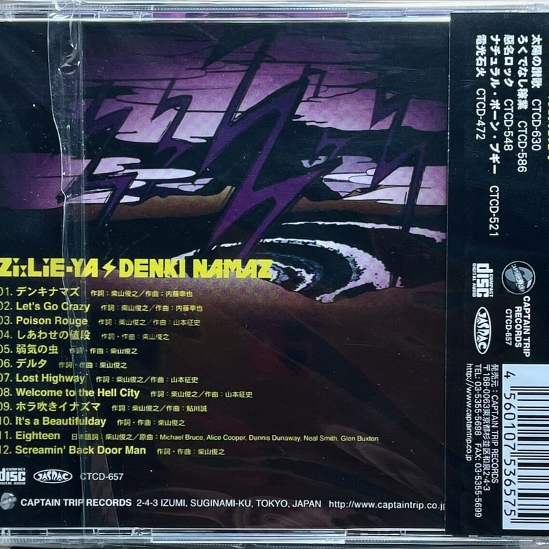 Zi:LiE-YA/ジライヤ/デンキナマズ【未開封品】 | 音盤本舗