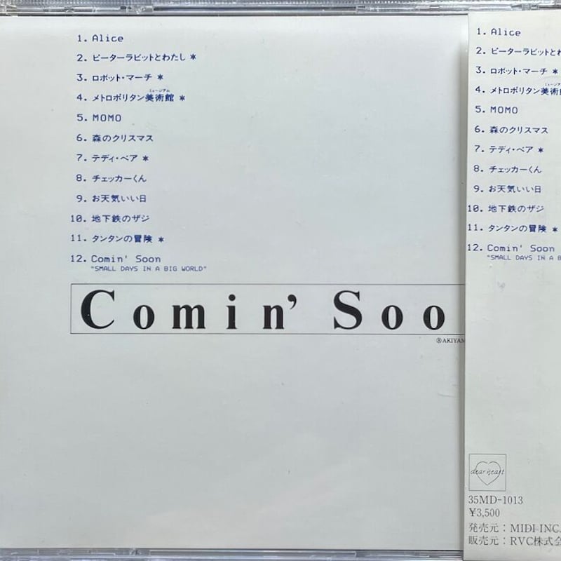 大貫妙子/カミング・スーン/Comin' Soon | 音盤本舗
