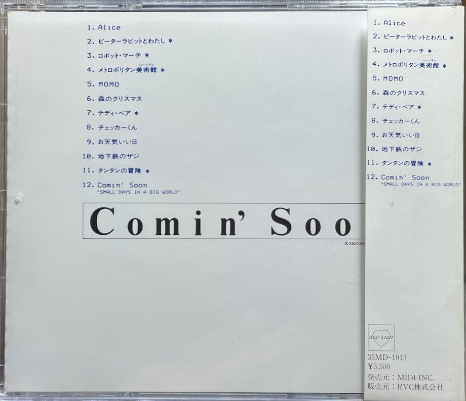 大貫妙子/カミング・スーン/Comin' Soon | 音盤本舗