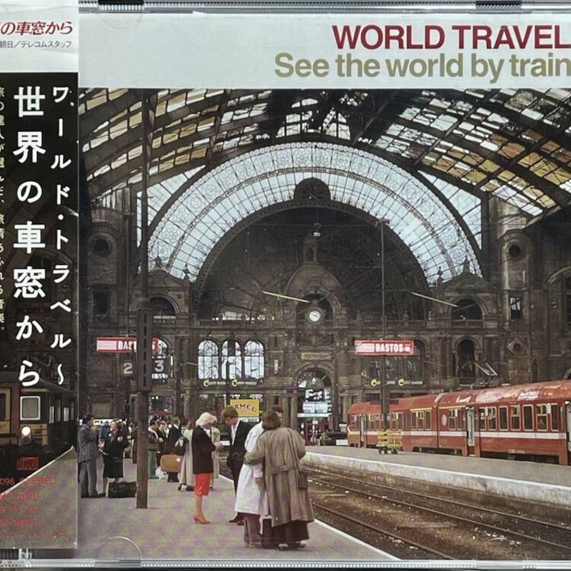 ワールド・トラベル～「世界の車窓から」 ワールド・トラベル~「世界の車窓から」/WORLD TRAVEL-SEE THE