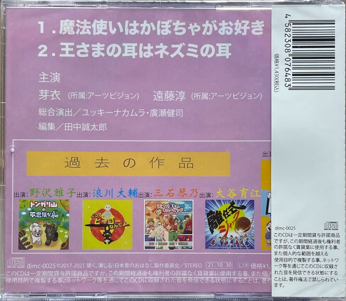 日本民話シリーズ ドラマCD 13枚セット 聞く、演じる!日本昔のおはなし 25巻/ボイスドラマCD【未開封】 | 音盤本舗