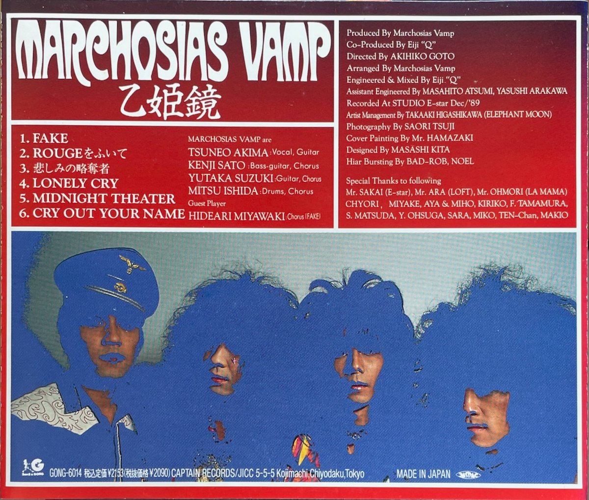 マルコシアス・バンプ/Marchosias Vamp/乙姫鏡【廃盤】 | 音盤本舗