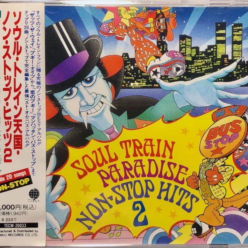 ソウル・トレイン天国～ノンストップ・ヒッツ2/Soul Train Paradise