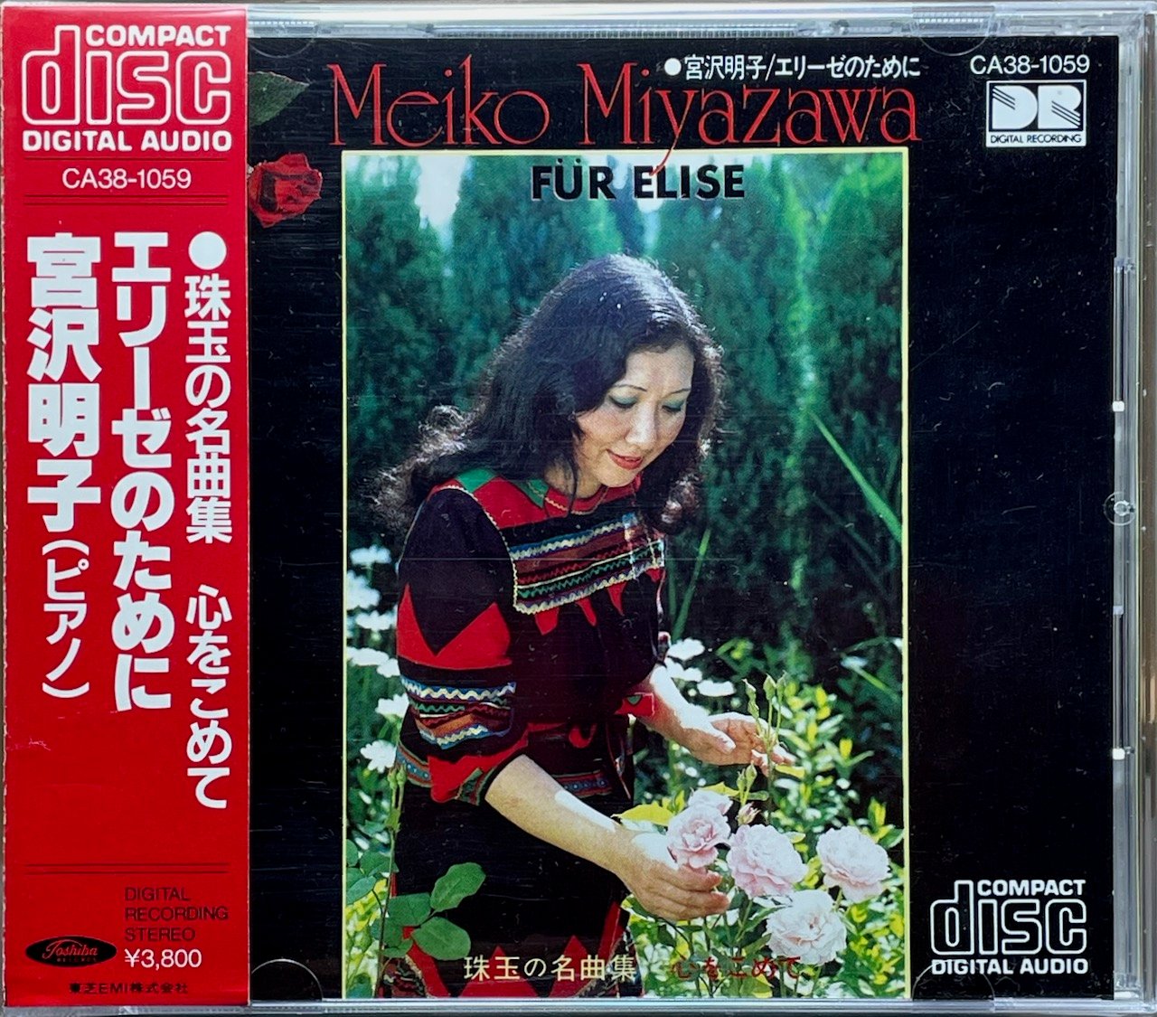 宮沢明子 クラシックCD18枚セット まとめて 菅野沖彦 original