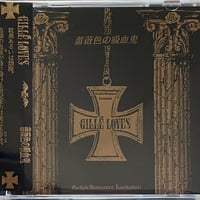 ジル・ラヴズ/Gille' Loves/薔薇色の吸血鬼 | 音盤本舗