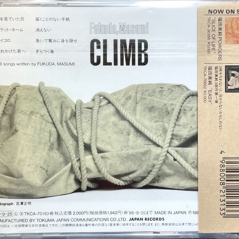 福田眞純 / CLIMB【廃盤】 | 音盤本舗