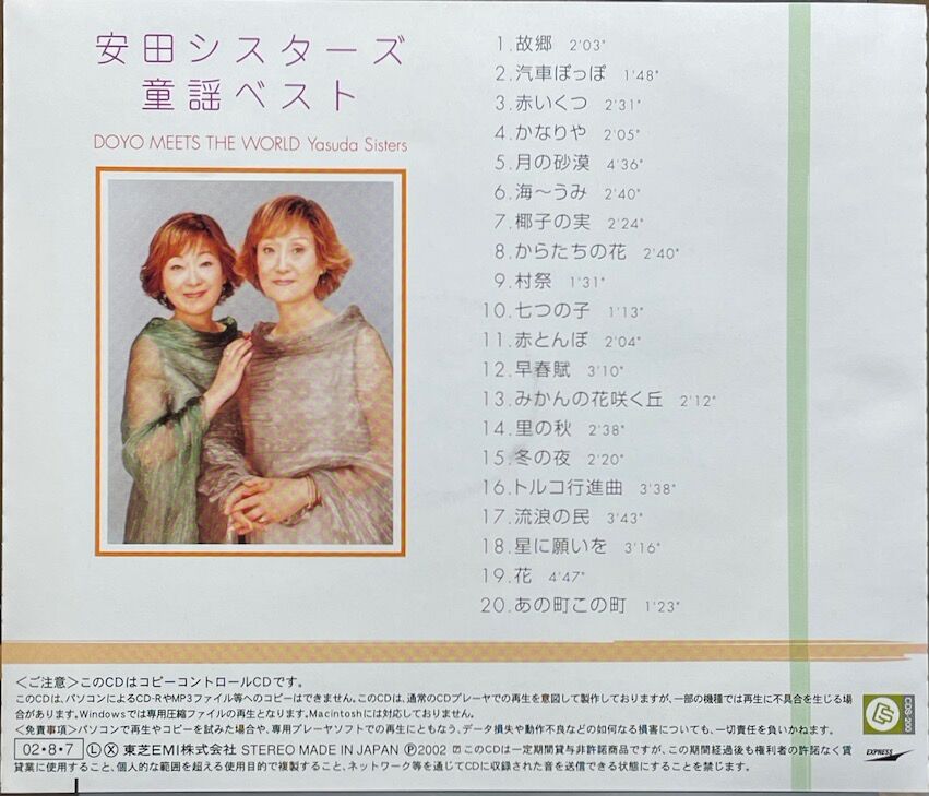 由紀さおり　安田祥子の世界CD10枚フルセット　収納ケース、冊子2冊付き 由紀さおり 安田祥子の世界。全10巻。 愛憎版。256曲。 CD