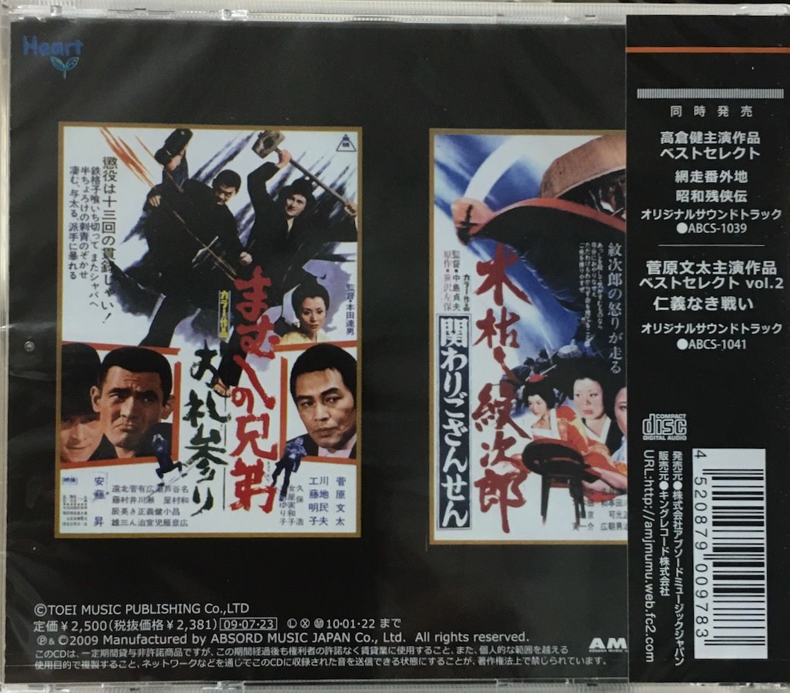 東映傑作シリーズ/菅原文太主演作品ベストセレクトvol.1/木枯らし
