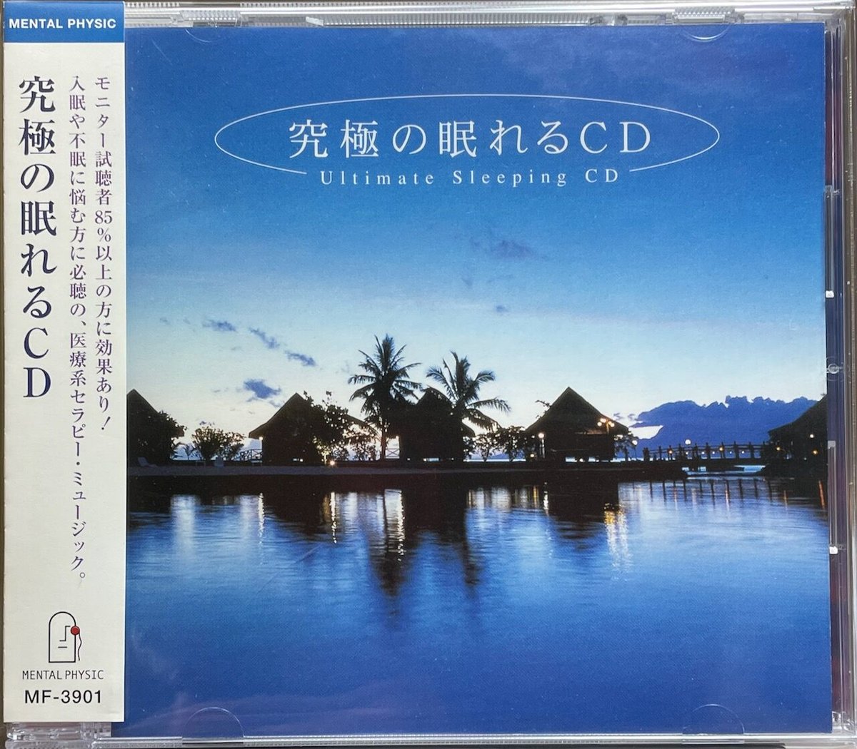 究極の眠れるCD/ULTIMATE SLEEPING CD | 音盤本舗