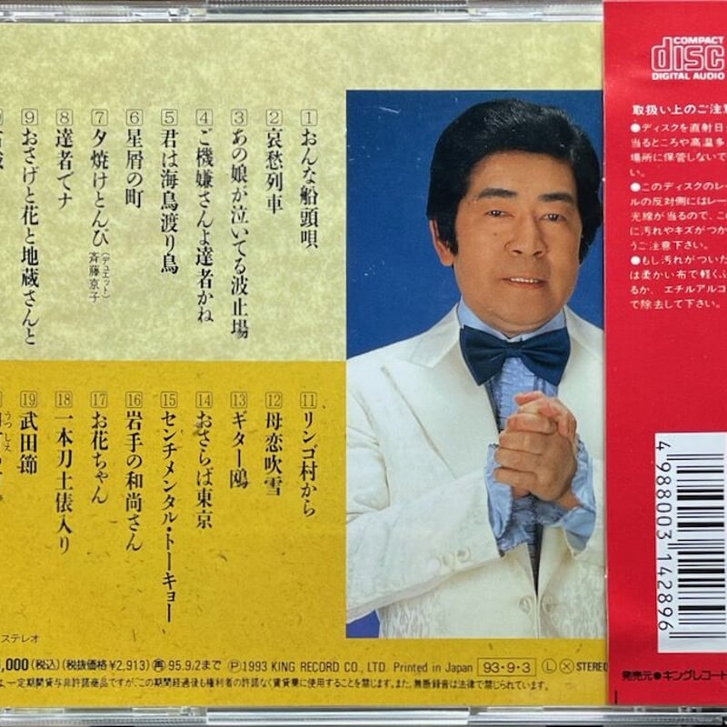 三橋美智也全曲集 | 音盤本舗