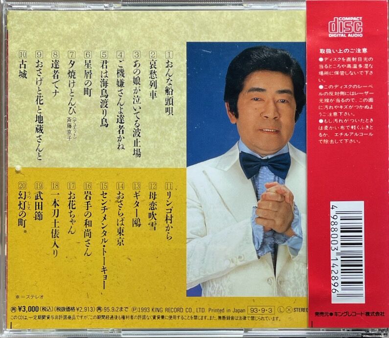 三橋美智也全曲集 | 音盤本舗