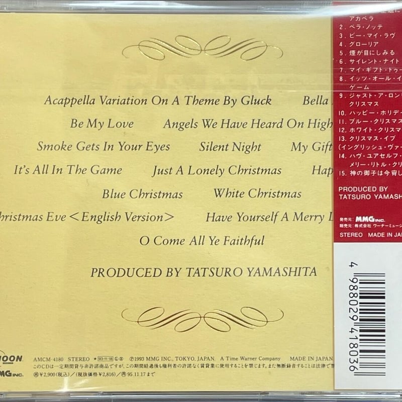 山下達郎/Tatsuro Yamashita/シーズンズ・グリーティングス/Season's