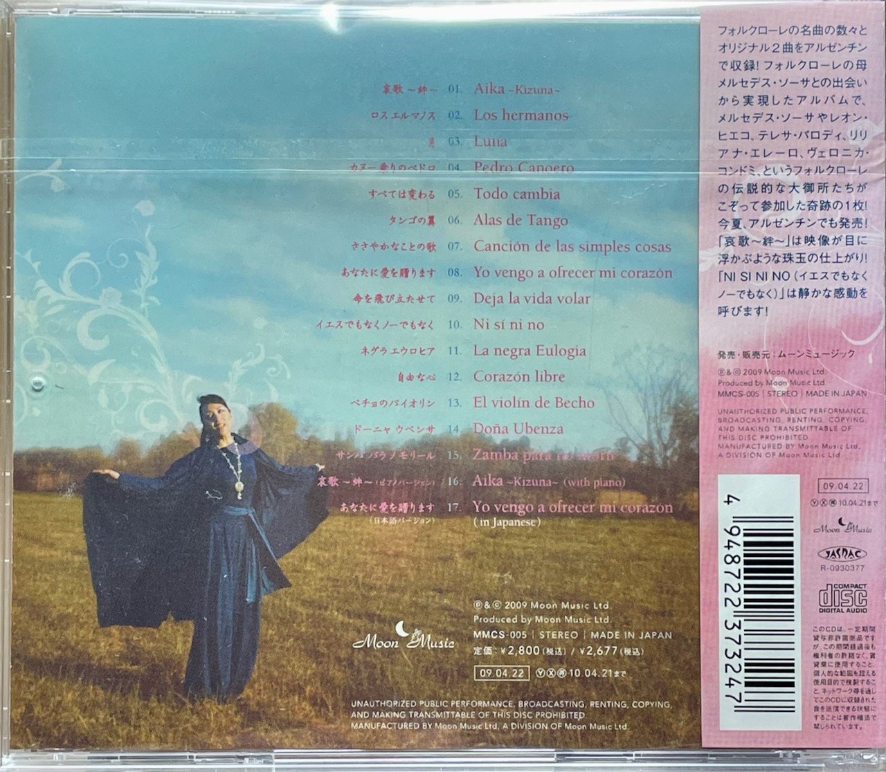 冴木杏奈/Yo Vengo A Ofrecer Mi Corazon〜あなたに愛を贈ります【廃